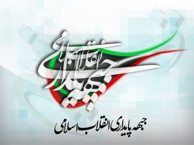 روی ناخوش پایداریها به شاجا