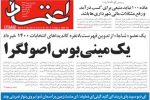 یک مینی‌بوس اصولگرا