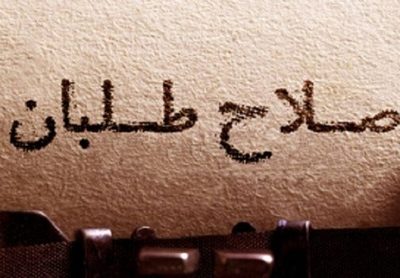 نگاهی به چالش انتخاب نامزد انتخابات ریاست جمهوری ۱۴۰۰ در اردوگاه اصلاح طلبان