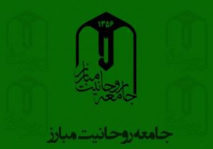 اولین نشست جامعه روحانیت مبارز و معمای انتخابات ریاست جمهوری