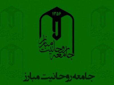 اولین نشست جامعه روحانیت مبارز و معمای انتخابات ریاست جمهوری