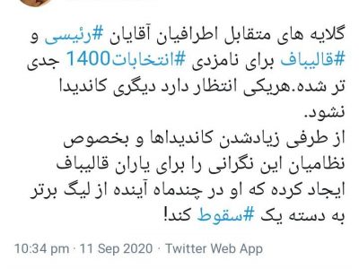 قالیباف به دسته یک سقوط می‌کند؟!