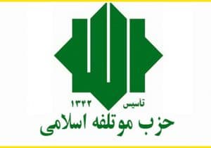 «نامزد حزبی» موتلفه در انتخابات ۱۴۰۰ چقدر رأی خواهد آورد؟ +جدول