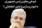 شوخی سورنا ستاری با خودروسازی یا مانور انتخاباتی!؟