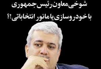 شوخی سورنا ستاری با خودروسازی یا مانور انتخاباتی!؟