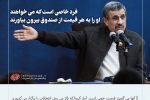 اظهار نظر احمدی نژاد در خصوص حضور آیت الله رئیسی