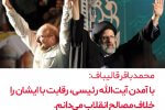 رقابت با آیت الله رئیسی را خلاف مصالح انقلاب می‌دانم